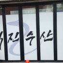 덕진-31 | 💪 와이프를 위한 보양식, 부산 덕천동 ‘덕진수산 민물장어 직판장’ 포장