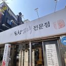 포항삼계탕맛집 포항전복전문점 점심후기