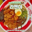 라멘야 | 이마고몰 맛집 라멘집 라멘야 (Ramenya) 솔직후기