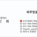 파주믿음부동산공인중개사사무소 이미지