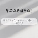 고양시 지축 맨즈 바디핏 오픈수업 ＜발레+피트니스＞ 이미지