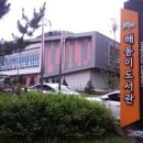 통영시립산양도서관 이미지