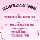 바디퍼포먼스 짐 이미지