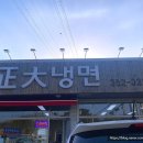 정대포장마차