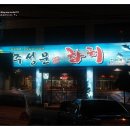 주성문참치 이미지