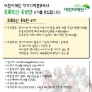 [초록우산 어린이재단]초록우산 경기 대학생 홍보단 모집 이미지