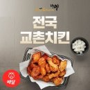 교촌치킨안양 - 안양시 만안구 장내로 95 | 교촌치킨안양