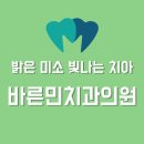 바른민치과의원 이미지