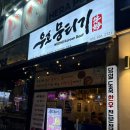 세븐일레븐 일산라페메인점 | [고양/일산] 라페맛집 '우호뭉티기 일산본점' 당일도축 뭉티기와 꽃사시미 후기