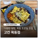 목동트윈빌 | 🍱 목동 트윈빌 고칸 목동점｜다양한 덮밥 메뉴가 매력적인 목동 맛집 다녀온 후기