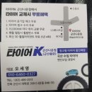 타이어K 군산나운점 이미지
