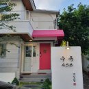 수목458 | [대구 앞산 밥집&amp; 고기집] 수목 458 방문후기
