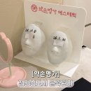 세탁명가 | 약손명가 검단신도시점 검단 윤곽관리 솔직 후기 얼굴축소관리 후기 약손명가 가격정보