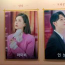 방방곡곡 [사랑해요, 당신] | 20210730 뮤지컬 <레드북> : 아이비, 김인성