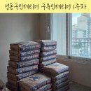 성동1길 | 성동구인테리어 구축아파트인테리어 철거 시작 1주차 기록 : 라움즈디자인