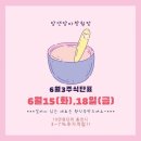 산호동418 | 맘앤맘마창원점-6월3주 식단표