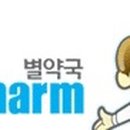 별 약국 이미지
