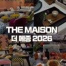 더메종 2026 코엑스전시, 인테리어소품 가득했던 리빙전시 후기