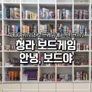 고전으로 보는 한문 | 청라 보드게임 카페 안녕보드야 6세 아이와 신나는 주말 보내고 온 후기