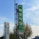 백로식당 율량점 이미지