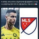 크리스티아누 호날두 MLS 이적설 등장 이미지