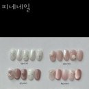 피네네일