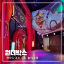 해남로 | 인천 아이와 가볼만한곳 파라다이스 시티 원더박스 실내 놀이공원 후기