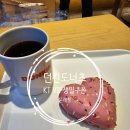 던킨도너츠 문래점 네이버블로그