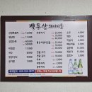 백두산돼지마을