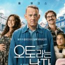 A Man Called Otto | 톰 행크스 주연 영화 오토라는 남자(A man called Otto) 리뷰 후기 까칠하지만 따뜻한 츤데레