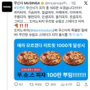 무신사에서 도미노피자 증정 RT 이벤트한당 이미지