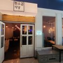 송도식당 | 인천3대곰탕 한소곰식당 송도점 후기!