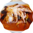 파주 짬뽕 맛집 "향미루"줄서서먹는 맛집 낙불짬뽕,냉짬뽕,짜장 솔직한 후기 /광탄 향미루