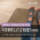 부산 대연동 가성비 끝판왕 최대규모._.무지개휘트니스 요가&amp;헬스 체험 후기