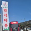 소양강한식 | 인제 맛집 소양강한식마을 내돈내산 방문후기