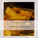 의정부전집 부엉이 산장, 치즈감자채전과 막걸리가 맛있는 곳