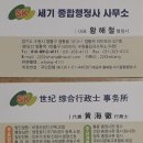 세기 종합 행정사사무소 이미지