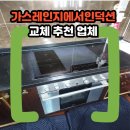 증신로291번길 | 가스레인지에서인덕션교체 추천 업체