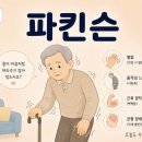 팀엑스복싱 | 파킨슨병, "떨림 한 가지가 아닙니다" — 약사가 풀어쓰는 파킨슨병 A부터 Z까지