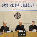 주교회의 새 의장에 김종수 주교 이미지