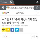 &#39;시크릿 파티&#39; 수지, 어반자카파 절친으로 등장 &#39;눈부신 미모&#39; 이미지