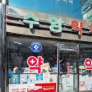 수암약국 이미지