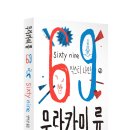토파즈음악학원 | 무라카미 류 소설, 『69_sixty nine 식스티 나인』