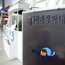 울산역 관광안내소 이미지