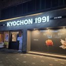 교촌치킨 경산점 | 매장에서 먹을 수 있는 실패 없는 경산의 치킨 맛집!!![교촌치킨 경산점]