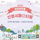 인형극 페스티벌 키즈맘