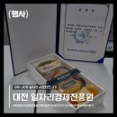 대전과학산업진흥원 2층 | 대전 ON-JOB 일자리 서포터즈 3기 발대식 참석 솔직후기