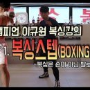 스텝복싱(Step Boxing) 이미지