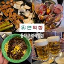 세븐일레븐 대구신천신세계점 | 대구 동대구역 맛집 연막창 동대구역직영점 찐 후기 / 주차 정보