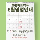 호평마트약국 이미지